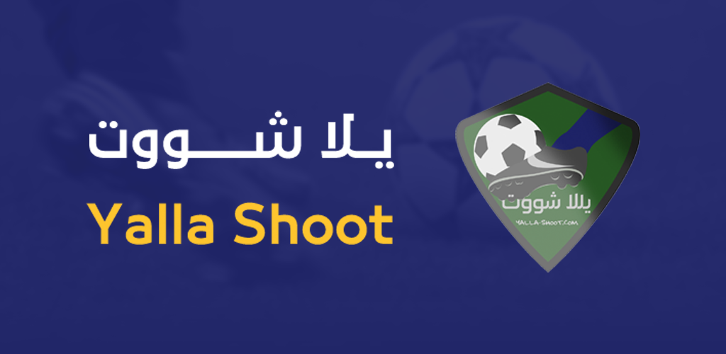 يلا شوت - Yalla Shoot | أهم مباريات اليوم بث مباشر جوال - yallashoot